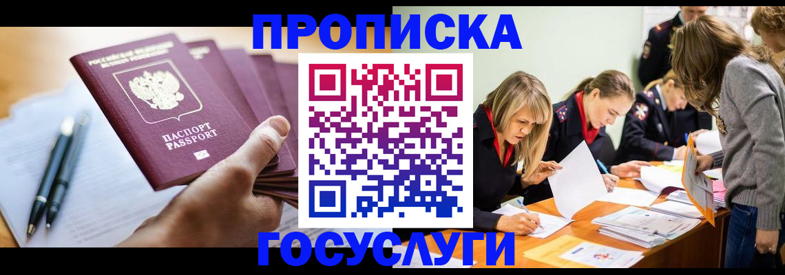 прописка для работы в Новокубанске