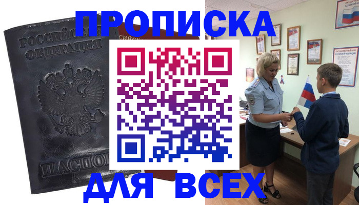 прописка для кредита в Новокубанске