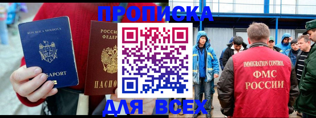 временная регистрация для всех в Новокубанске