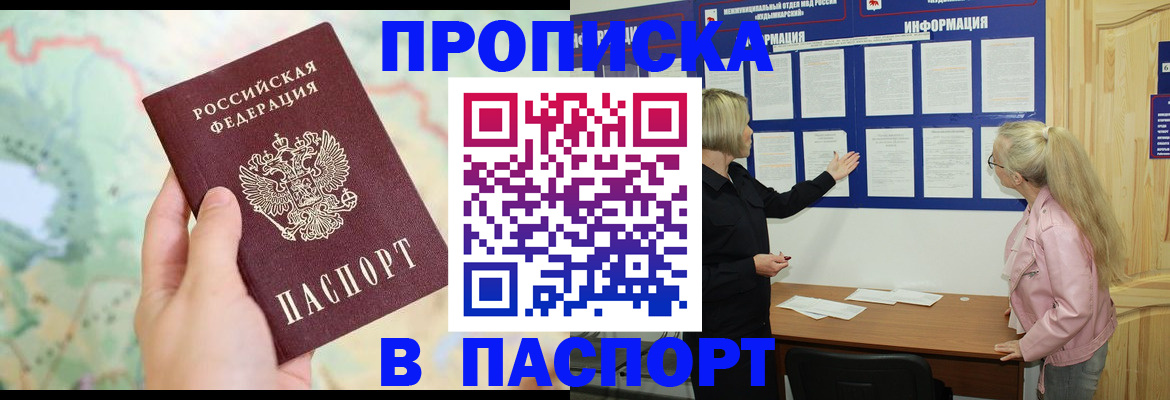 прописка штамп в Новокубанске